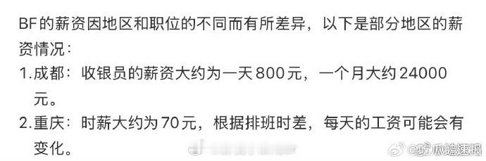下班打车补贴让 BF 通勤无负担，时薪 80 元加交通福利，综合待遇更具吸引力。
