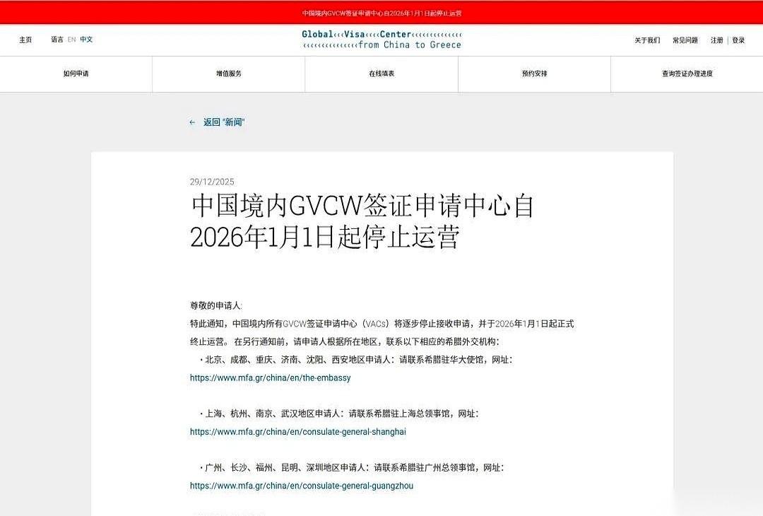 想去希腊旅游的朋友，可能都听到了一个消息：从2026年1月1日起，希腊在中国的所
