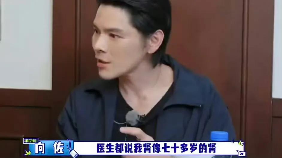 向佐自曝：为了练肌肉，我把肾喝成了70岁！

他在节目里坦言，当年为了快速出线条