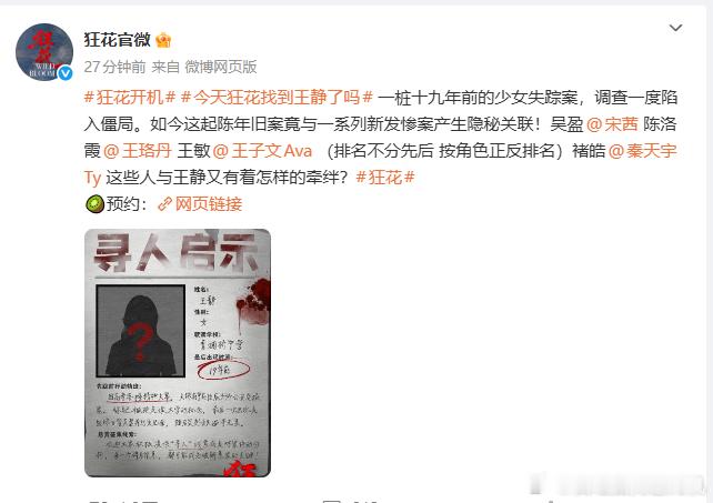 内娱番位新方式狂花番位按角色正反排内娱番位新方式，宋茜、王珞丹、王子文《狂花》开