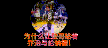 可怜登哥！洛杉矶双雄为啥不让位给哈登！
这是快船输球的原因？哈登就是这样被伦纳德