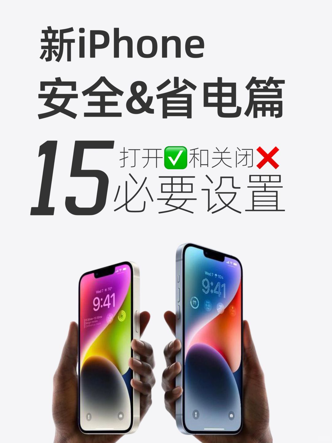 iPhone15新机设置指南🔥设置过的都说好