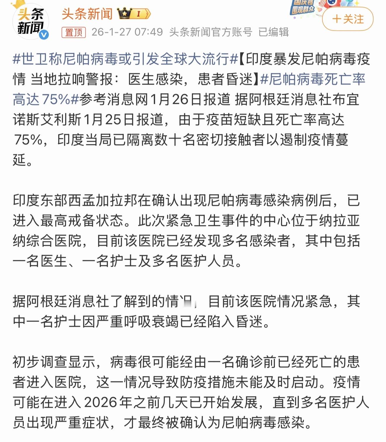 世卫称尼帕病毒或引发全球大流行看新闻当地已经很严重了，希望不要全球蔓延。 