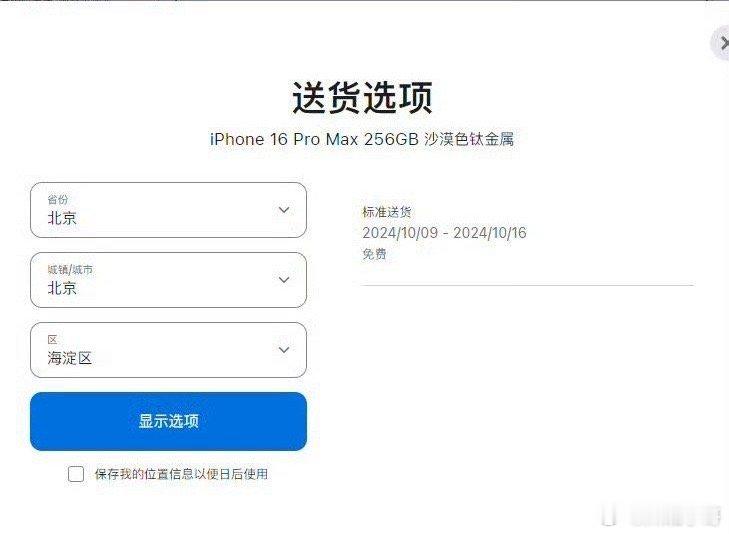 #iPhone16##iPhone16Pro系列已排到10月##iPhone16