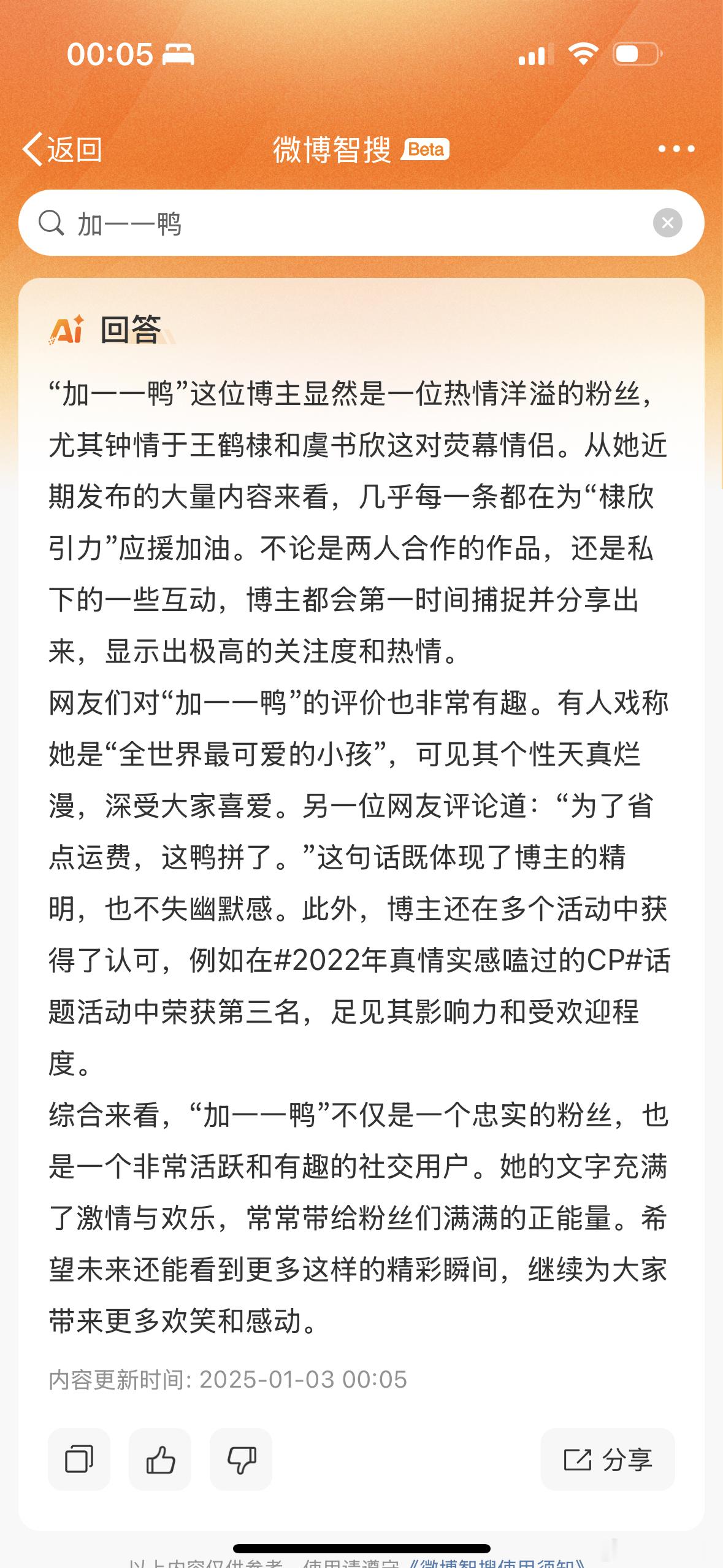 这微博智搜AI有点意思哈哈哈哈 