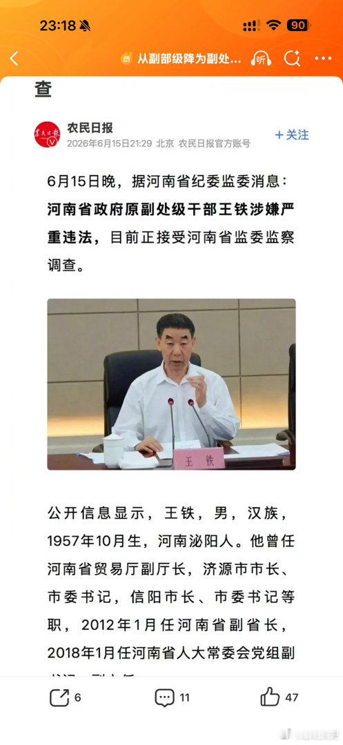 从副部级降为副处级后王铁二次被查这都不是不收敛不收手了，直接来二进宫 