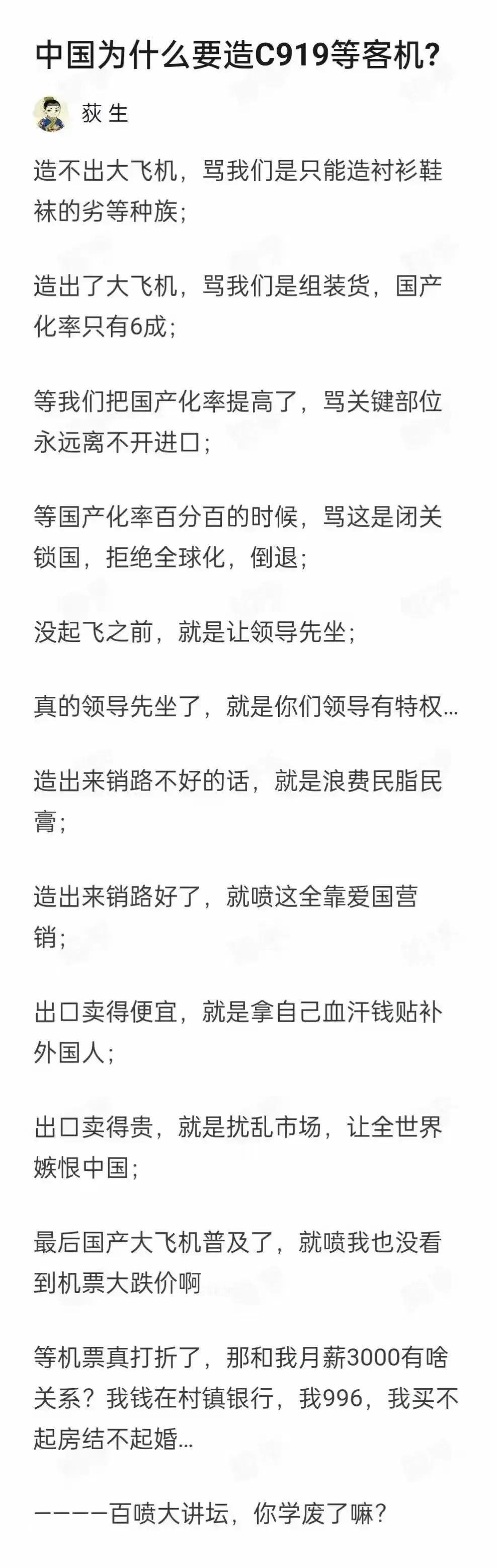 无论今天我们怎么发展，都会被喷。发展还是继续发展，喷子们就继续喷吧。

问题是喷