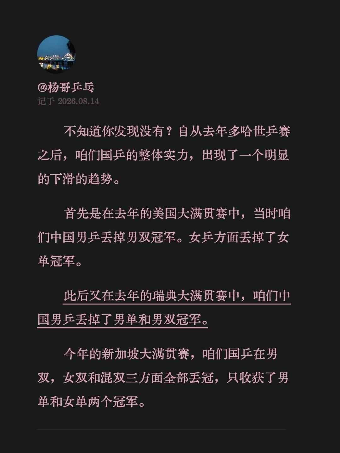 不知道你发现没有？自从去年多哈世乒赛之后，咱们国乒的整体实力，出现了一个明显的下