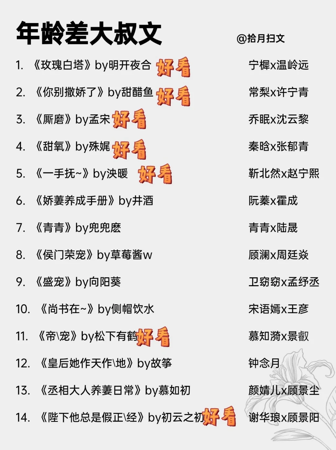 26本高质量年上年龄差大叔文