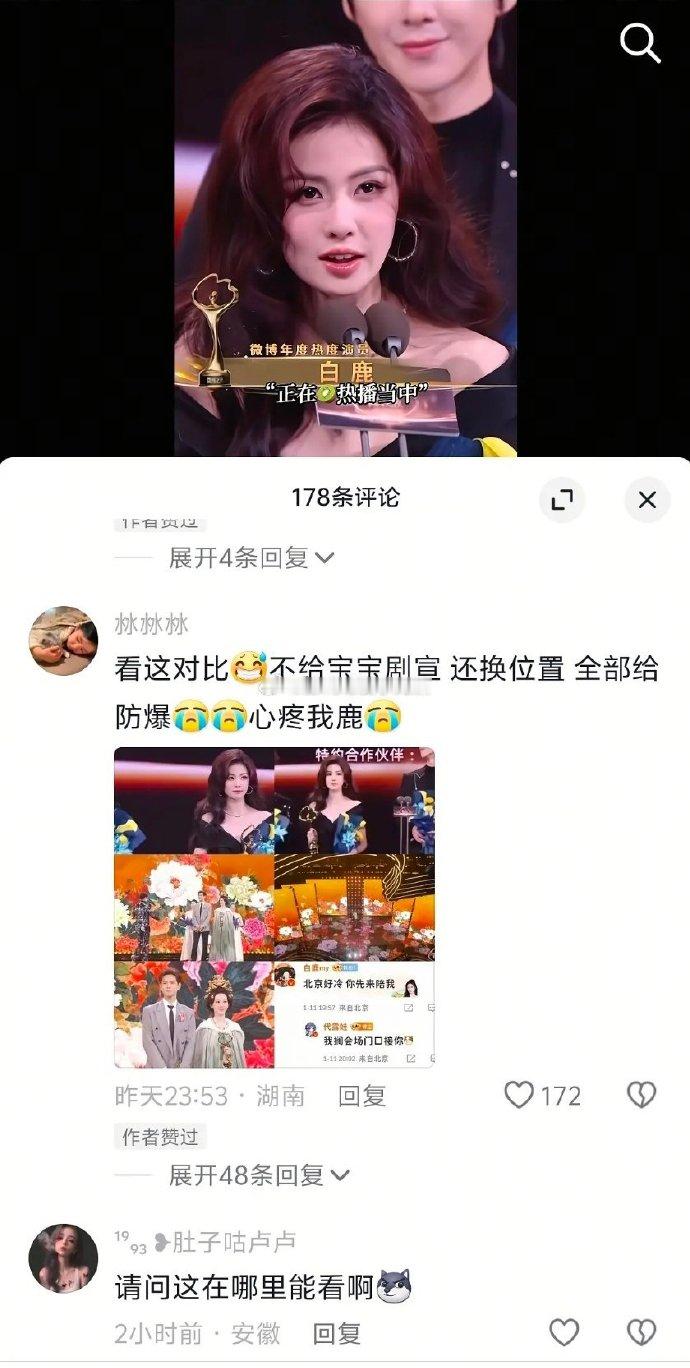 白鹿丝已经在全平台卖惨了吗？  