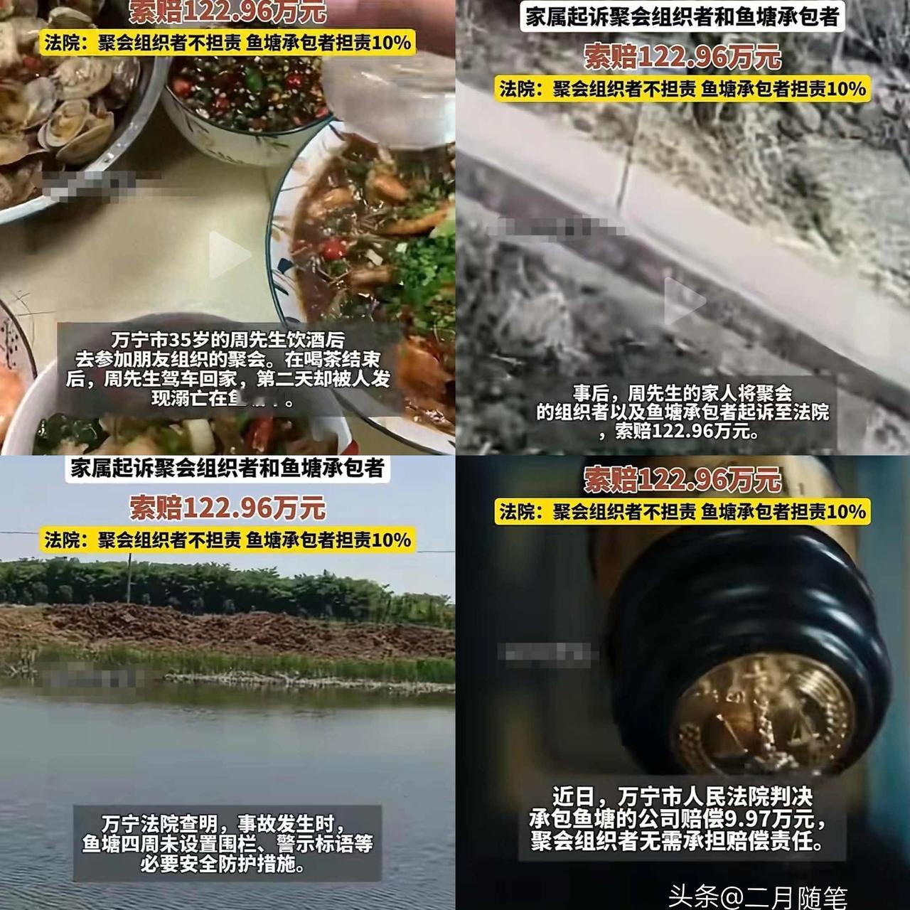 男子酒后参加聚会，
掉进鱼塘溺亡，
家属起诉塘主和朋友索赔123万！

酒驾溺亡