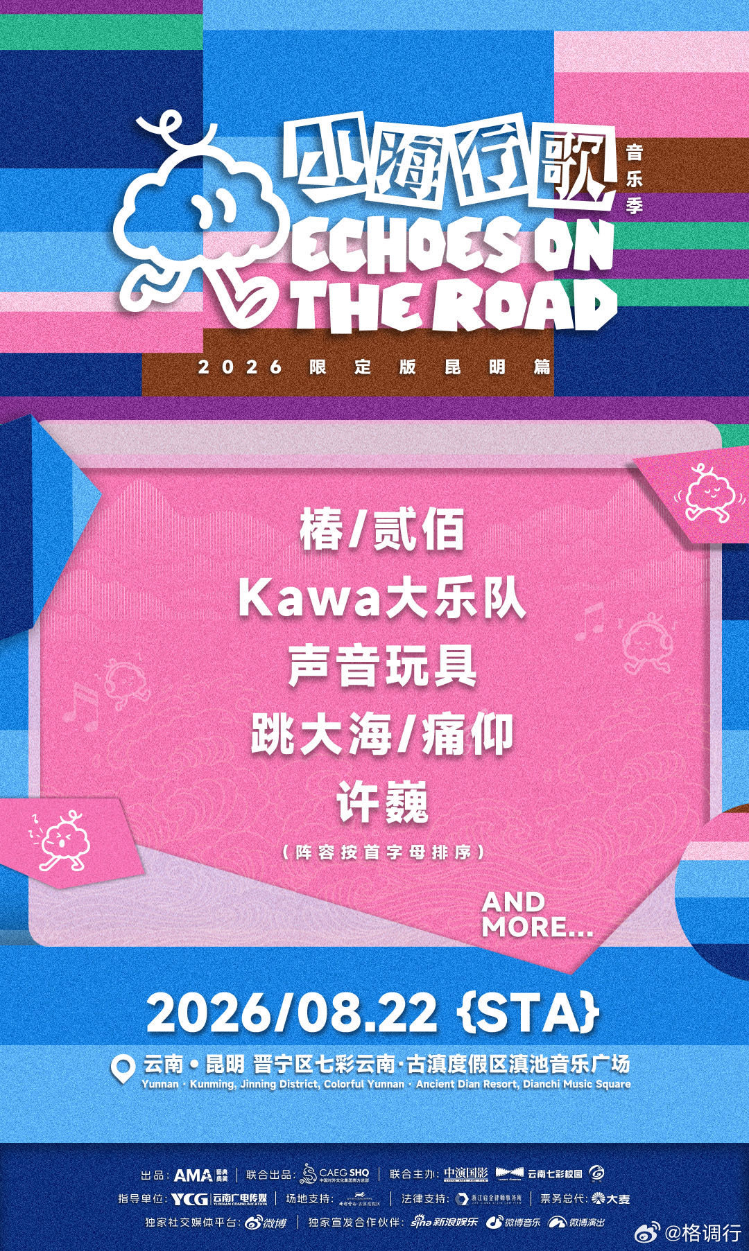 许巍痛仰声玩八月将空降云南 音乐季能够在云南昆明举行，真的是太值得惊喜了呀，并且
