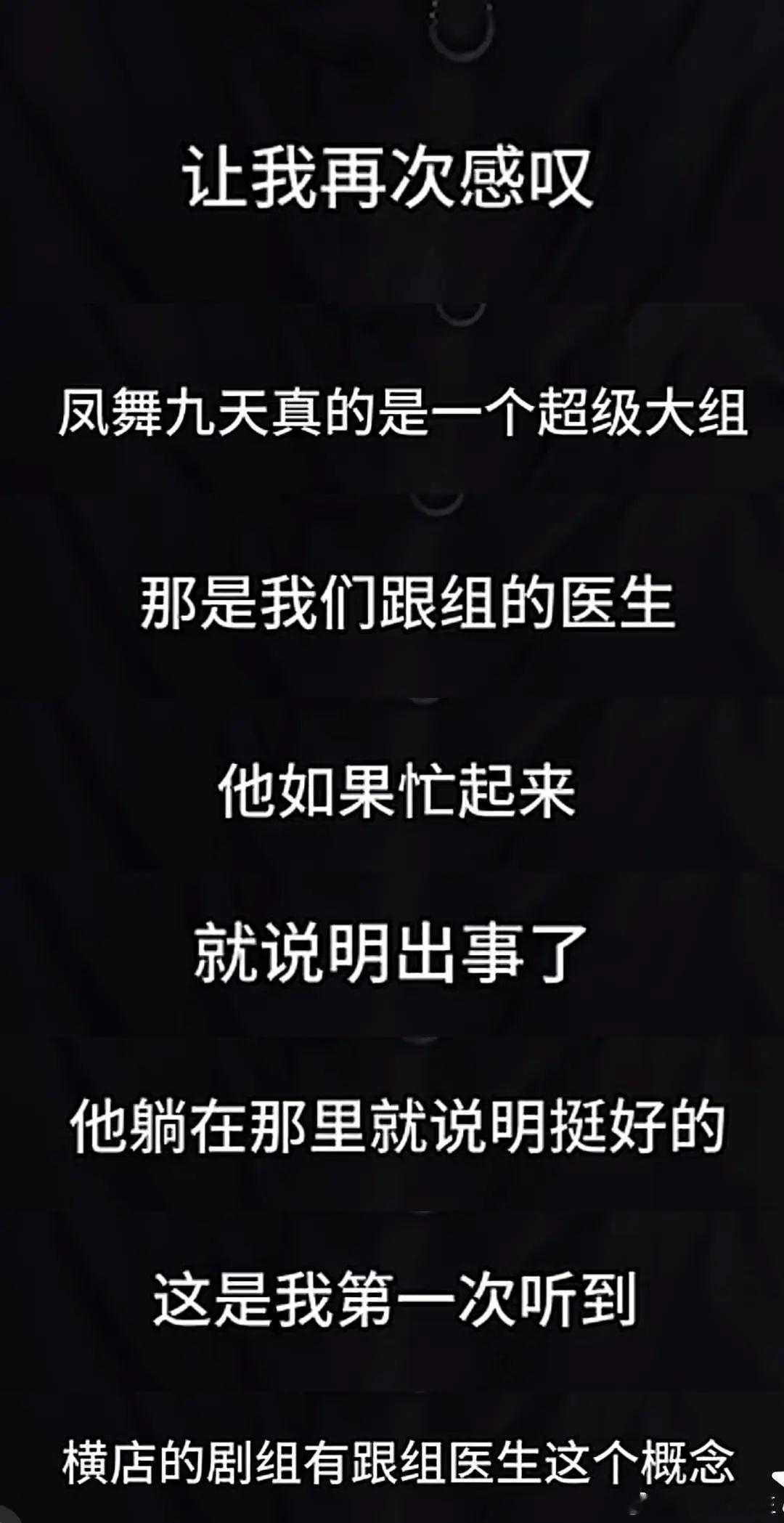 被《凤舞九天》剧组配置惊到，真是实打实的超级大组！第一次见横店剧组配置专属跟组医