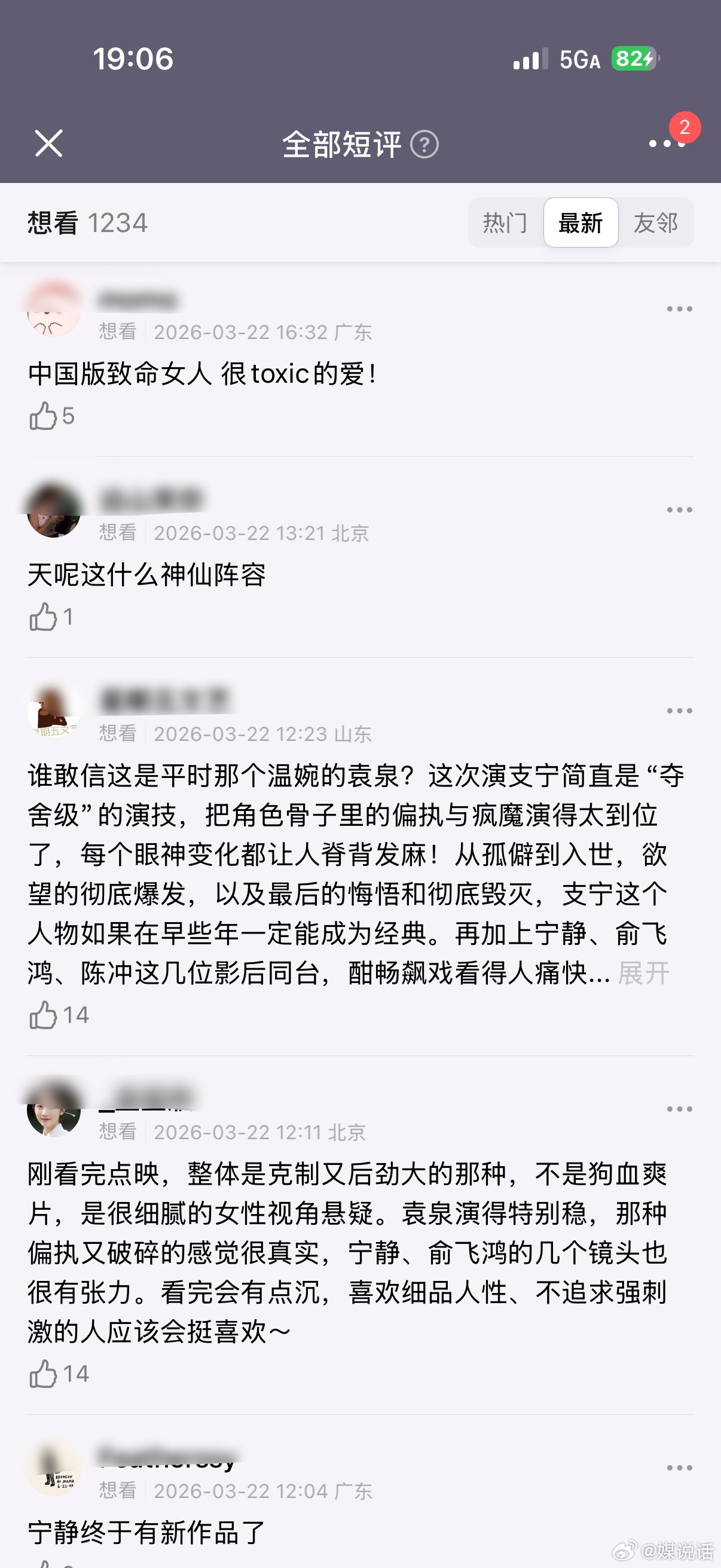 《蜂蜜的针》点映两天口碑爆了，几乎都是好评。十年磨一剑，经典不怕晚，导演的艺术造