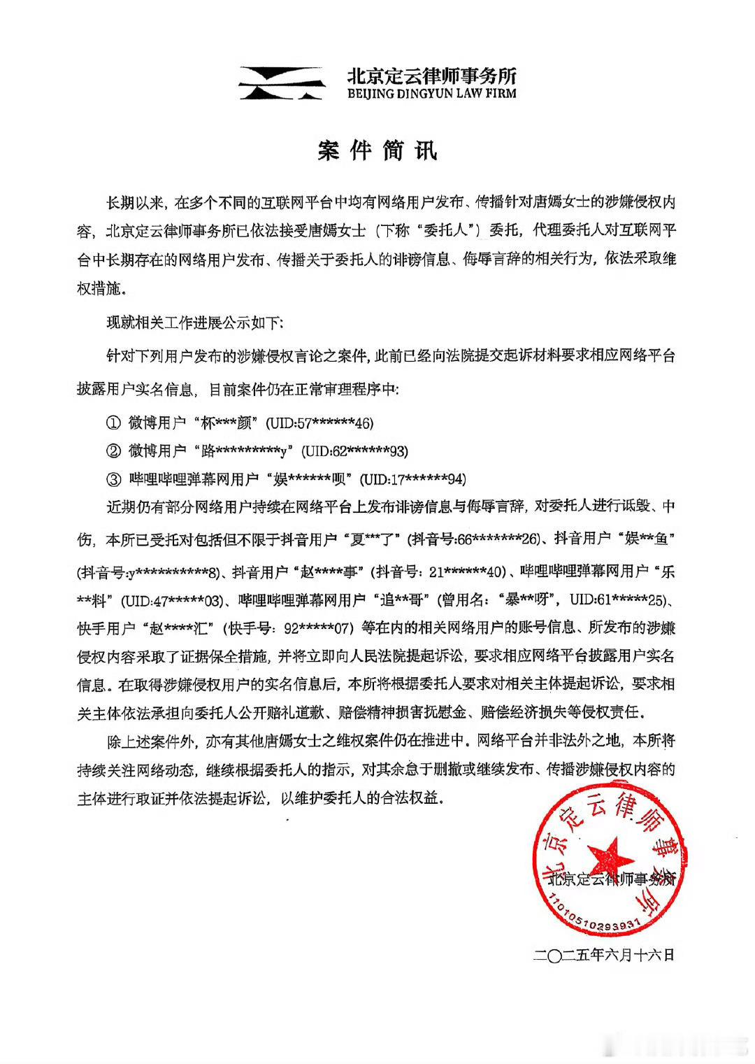 唐嫣工作室发布告黑维权名单，全平台维权[拳头][拳头][拳头] ​​​