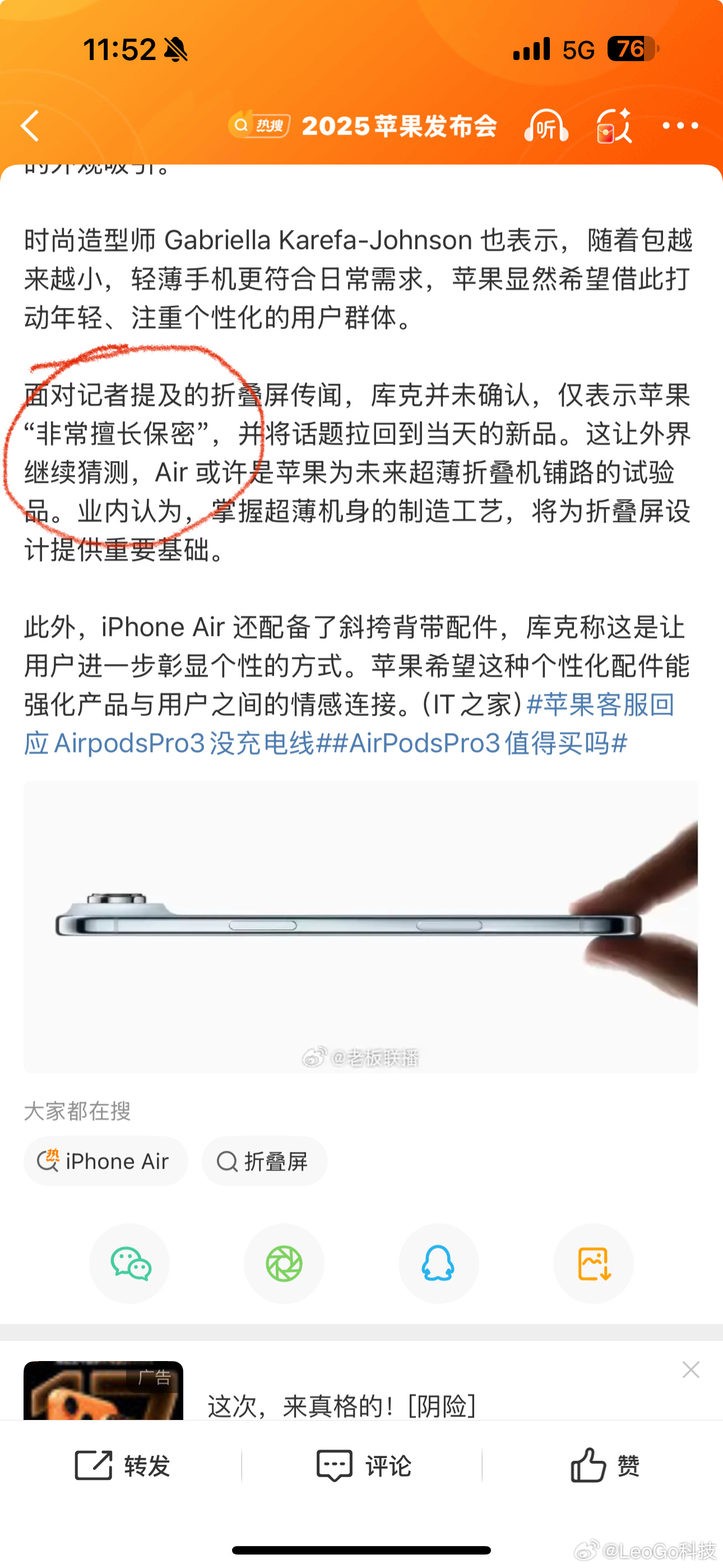 库克谈iPhoneAir非常商擅长保密？！？所以，我们提前知道iPhone17A