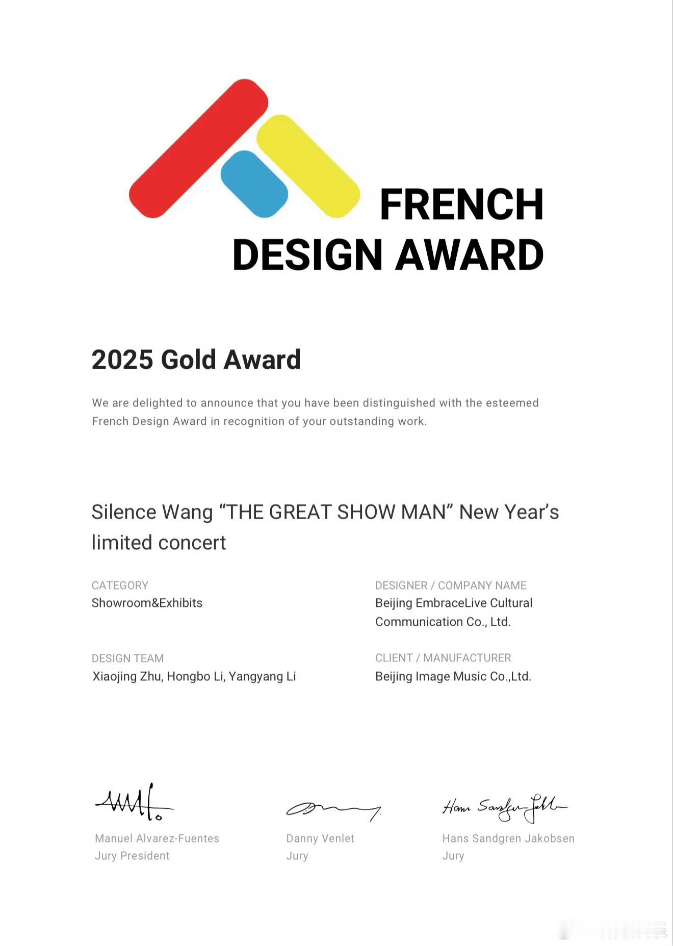 汪苏泷演唱会又又又获奖了 恭喜汪苏泷大娱乐家新年限定演唱会荣获法国设计奖｜202