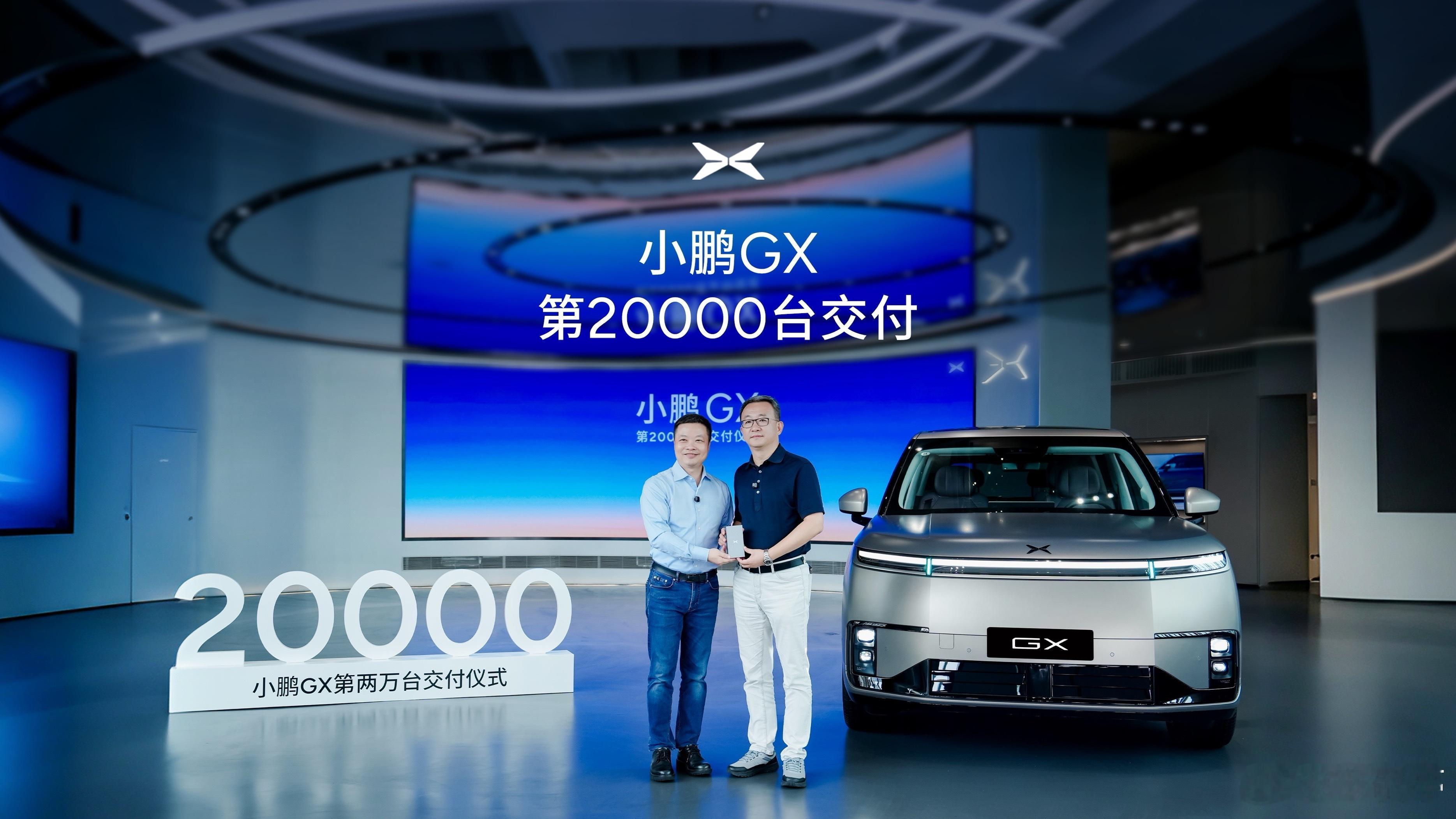 小鹏GX迎来第20000台交付，这次交车很有看点，何小鹏在广州旗舰展厅，把车交给