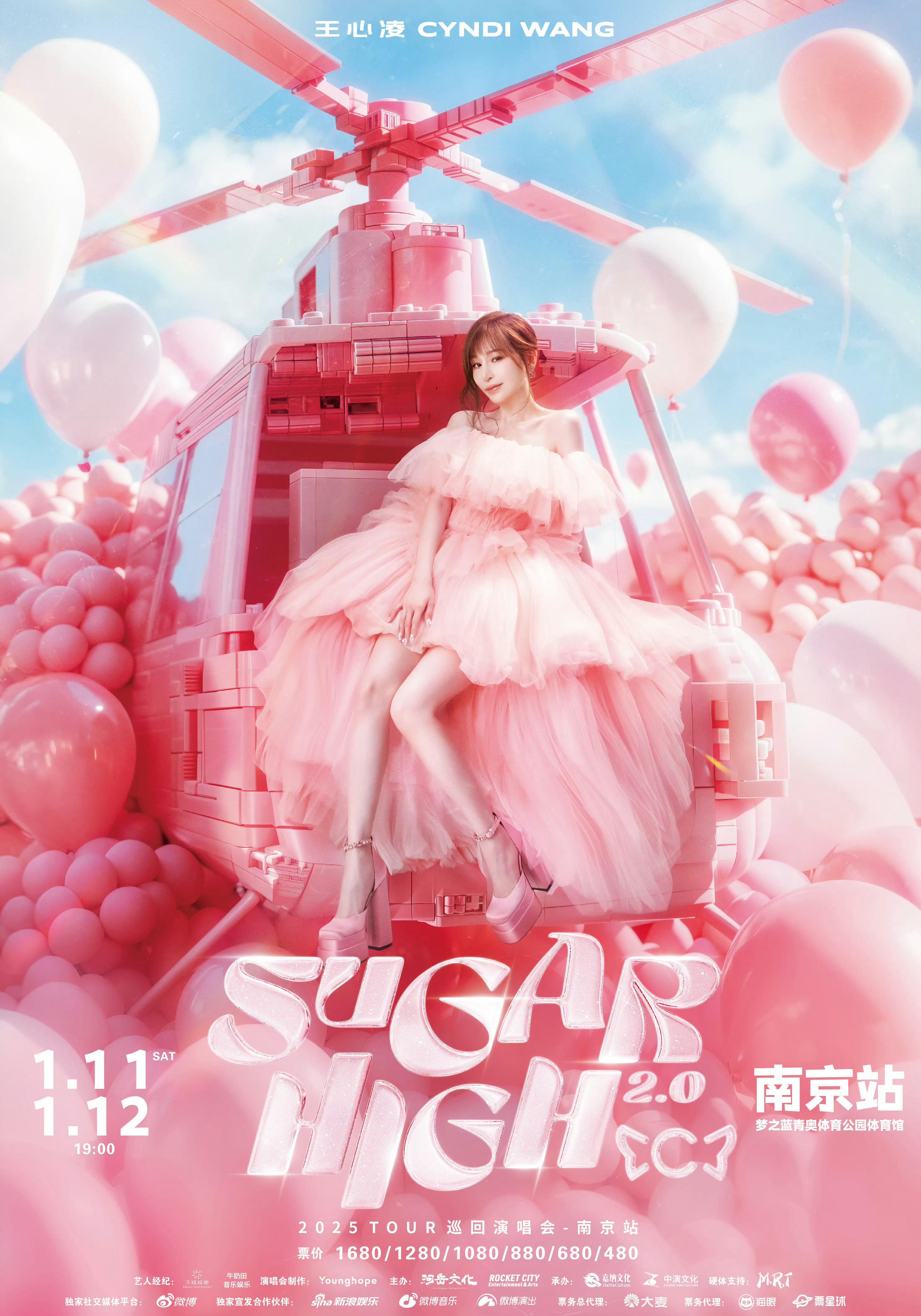 王心凌Sugar High 2.0 2025年第一场演唱会在南京演出场馆：南京·