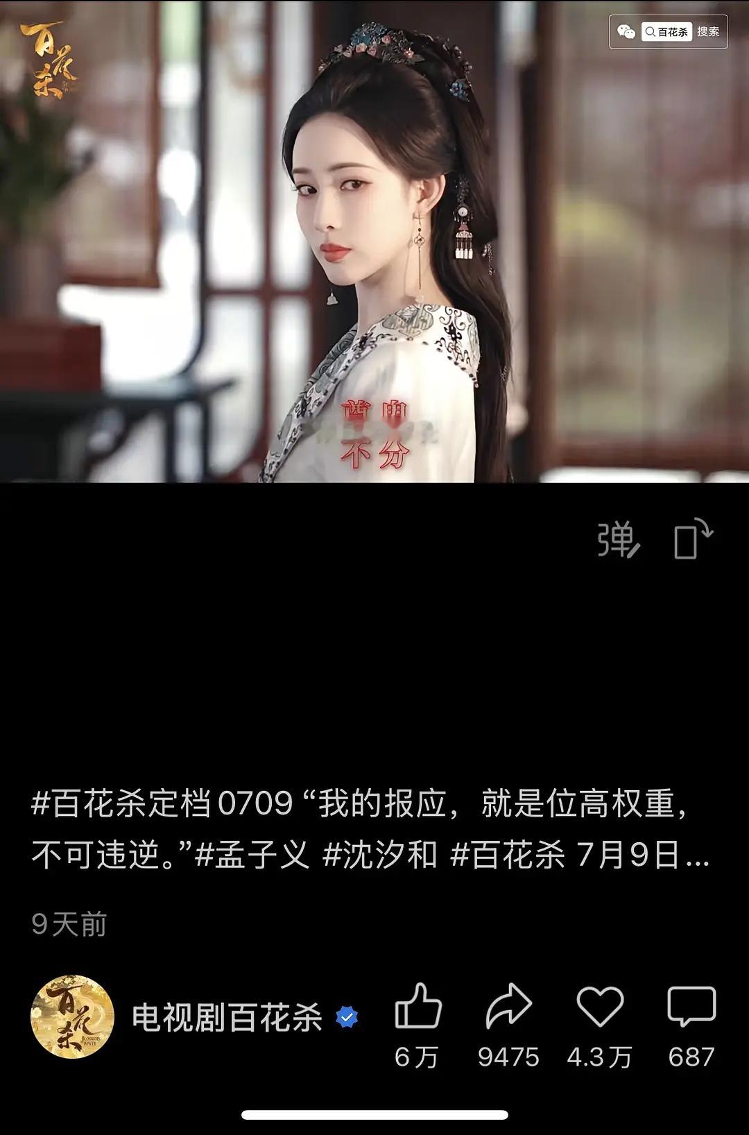 百花杀真要爆了，微信视频号都能转发近万 