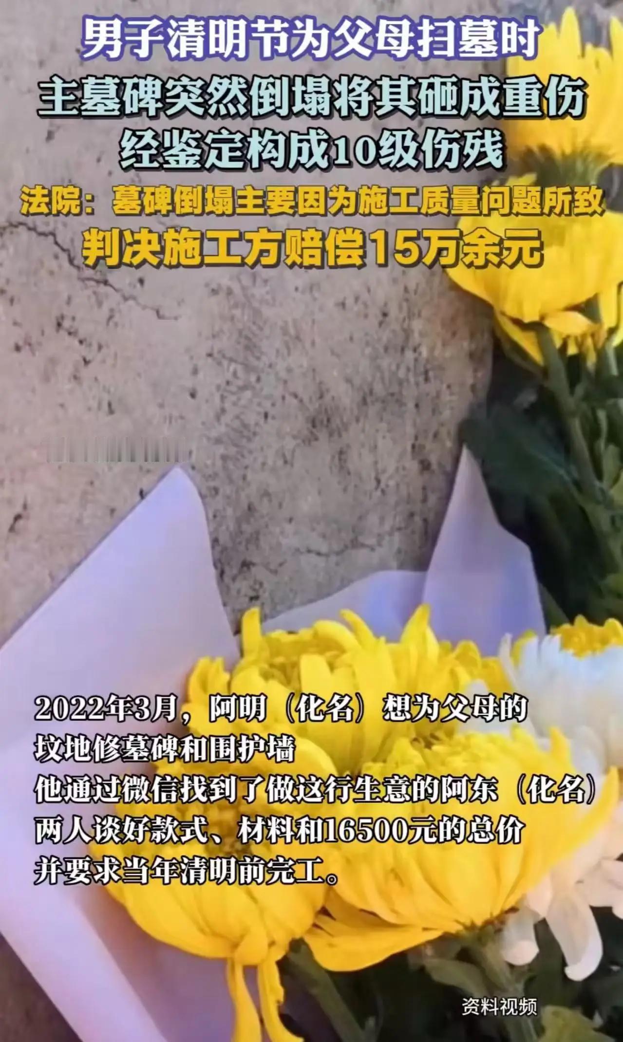 湖南icon，男子清明icon在父母墓前祭扫，墓碑突然倒塌，将其砸成十级伤残，这