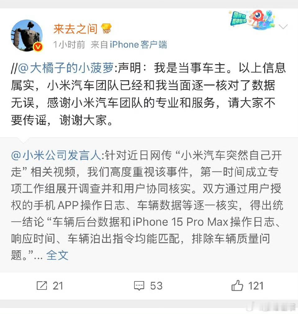 小米公司发言人回应事情刚出来的时候有些人就在叫“小米安全性不行”“系统漏洞”之类