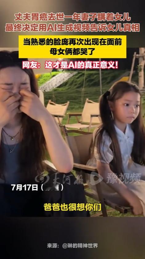 这就是AI存在的意义！广东广州，一女子隐瞒丈夫去世整整一年，只是不忍让年幼的女儿