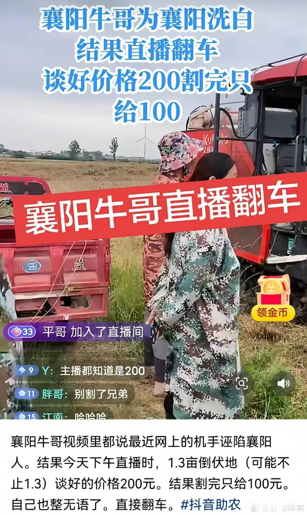 割四赔五乱象 割四赔五已经成为了“成语”了当地名声现在是坏透了大量农机手都不去了