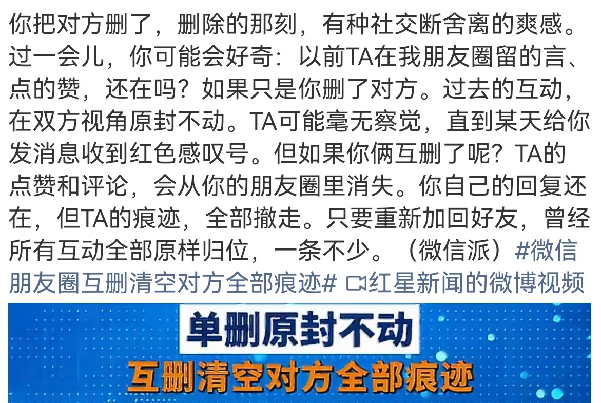 微信互删重加朋友圈互动全恢复这也挺神奇，第一次知道呢！ 