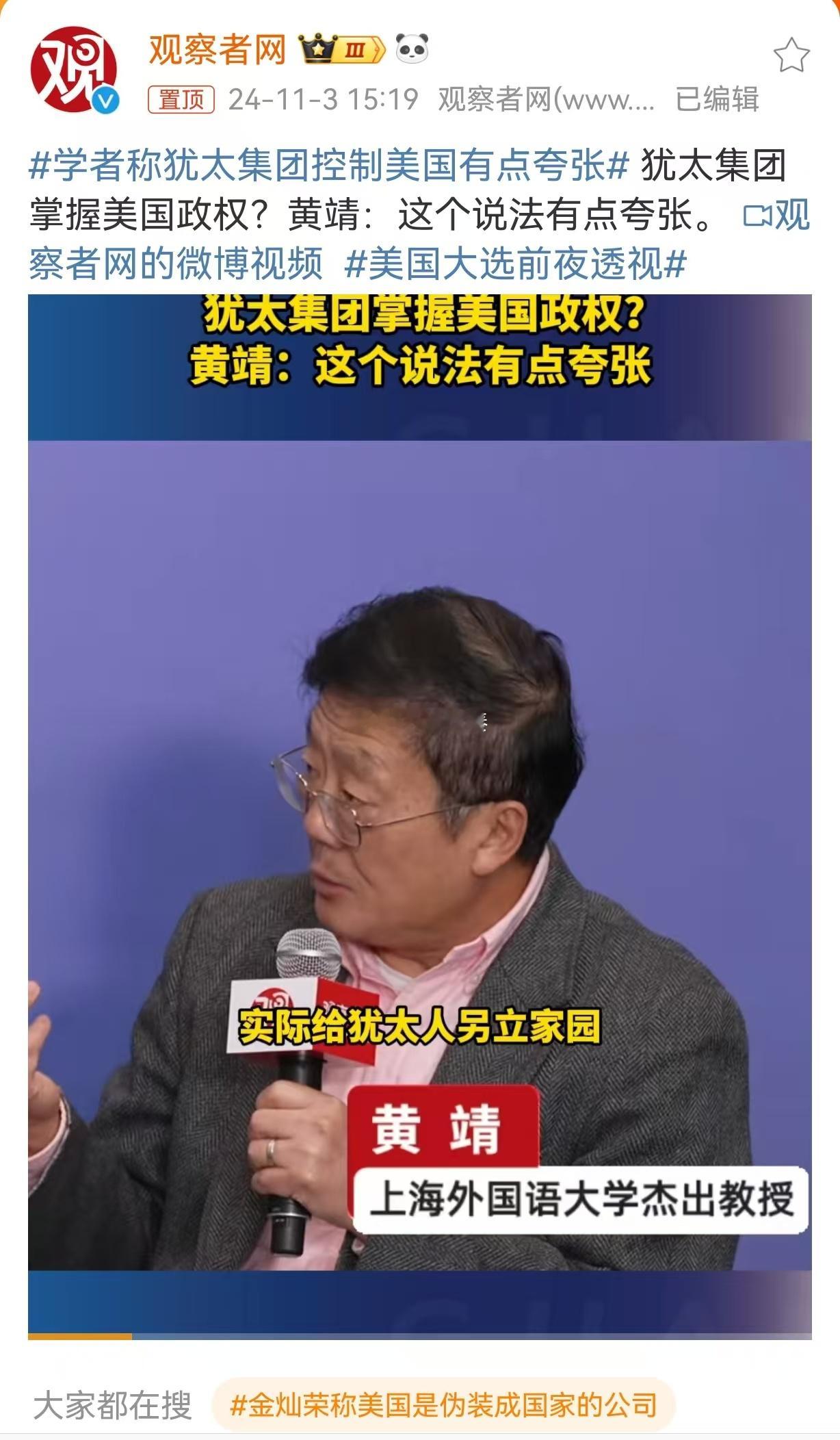 #学者称犹太集团控制美国有点夸张#作出判断需要依据，我无法判断犹太人是否控制着美