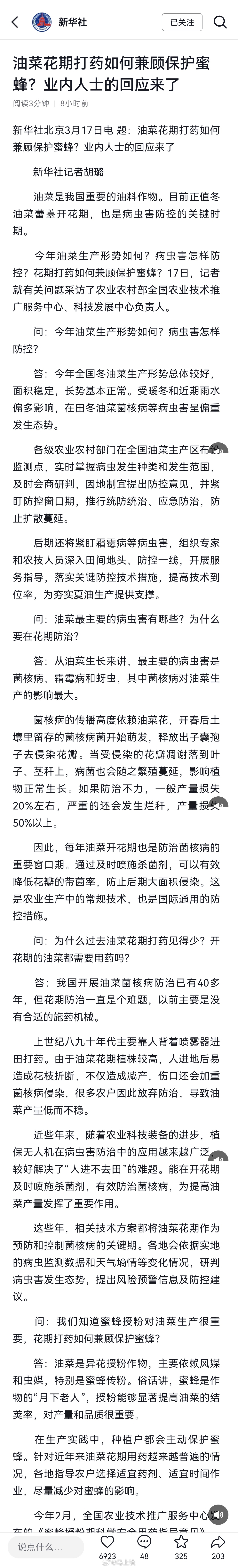 油菜花打药导致蜜蜂死亡？新华社发文回应：《油菜花期打药如何兼顾保护蜜蜂？业内人士