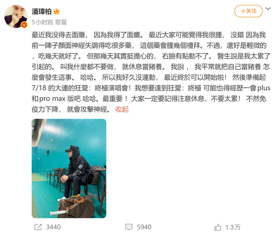 嘻哈混合音乐天王潘玮柏最近发文表示自己最近没去面摊，因为得了面瘫。
他真的挺有趣