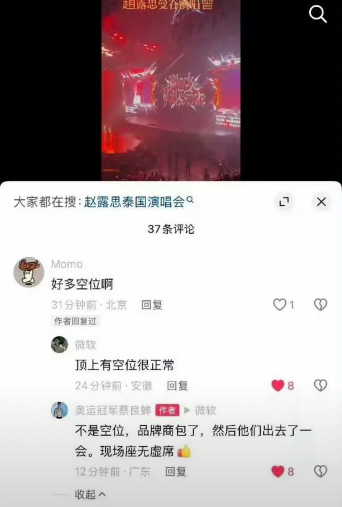 赵露思演唱会空位是造谣哈，奥运冠军都亲自帮她澄清了：实际上那些座位是品牌商包了，