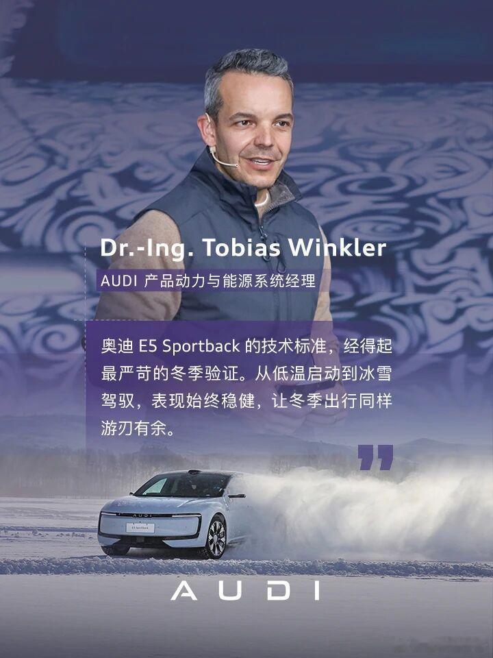 你说，想看奥迪 E5 Sportback在冰上的样子我们做的不止是“看看”而是在