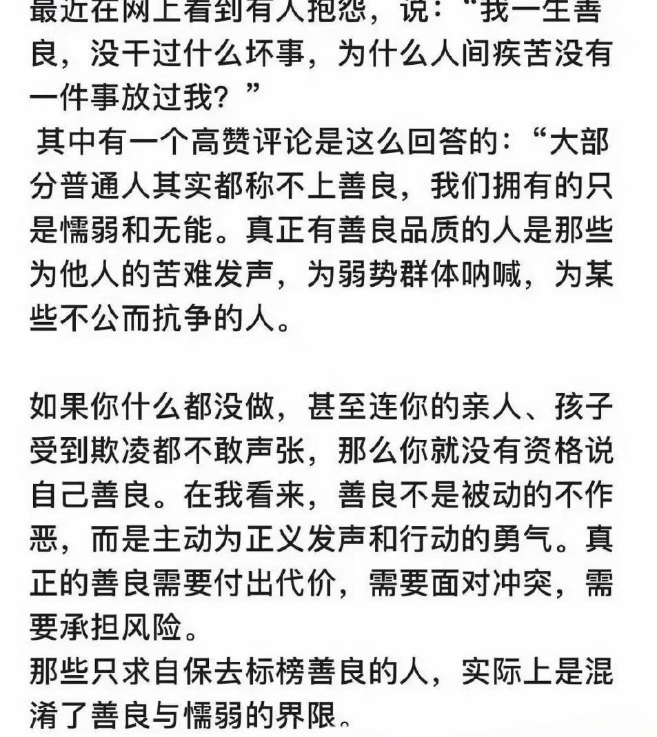 大部分普通人其实都称不上善良，我们拥有的只是懦弱和无能。