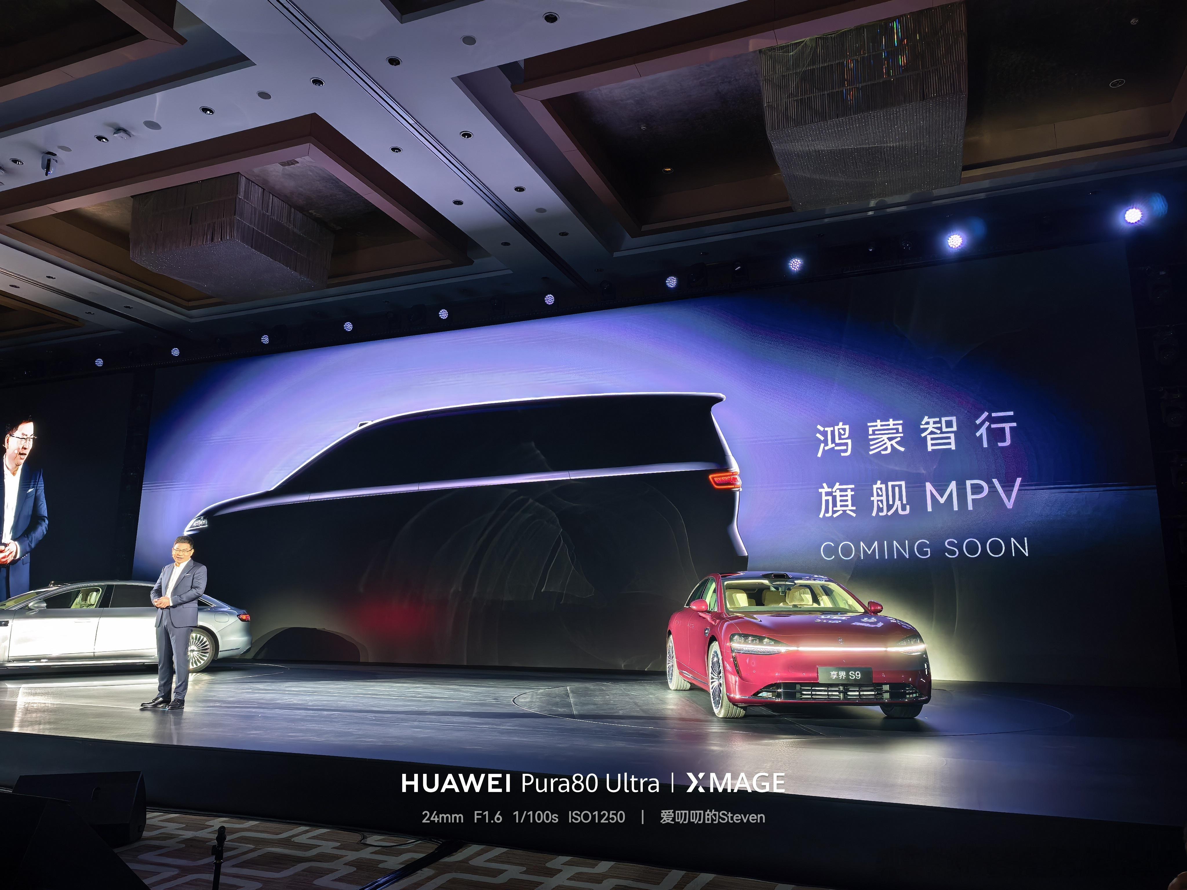 鸿蒙智行首款MPV首次官方透露明年