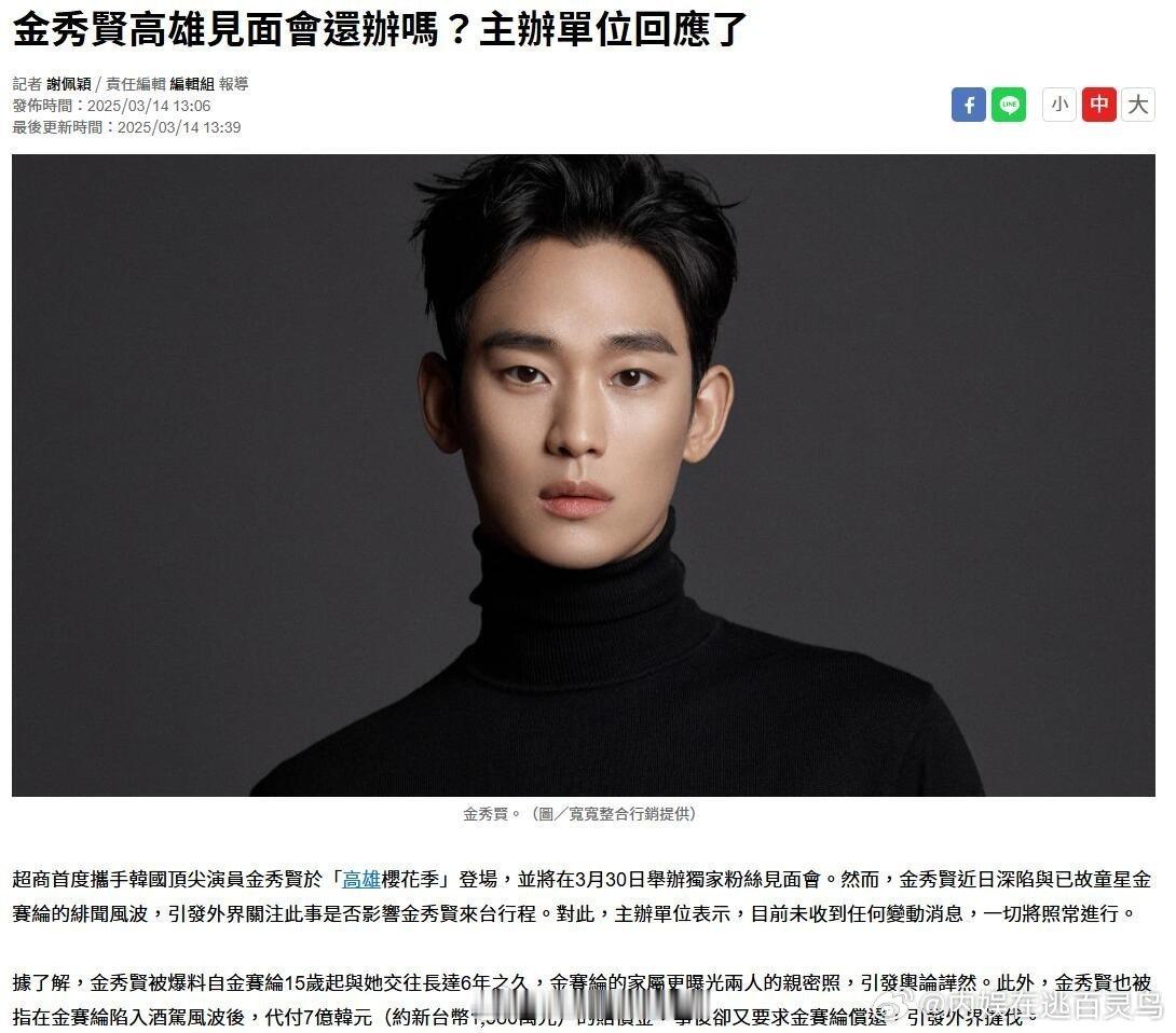 金秀贤中国台湾高雄见面会照常进行 金秀贤中国台湾高雄见面会照常进行！金秀贤中国台