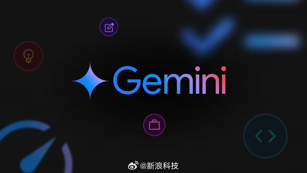 【Gemini4有望年底发布Gemini4已投入训练】据科技媒体 9To5Goo