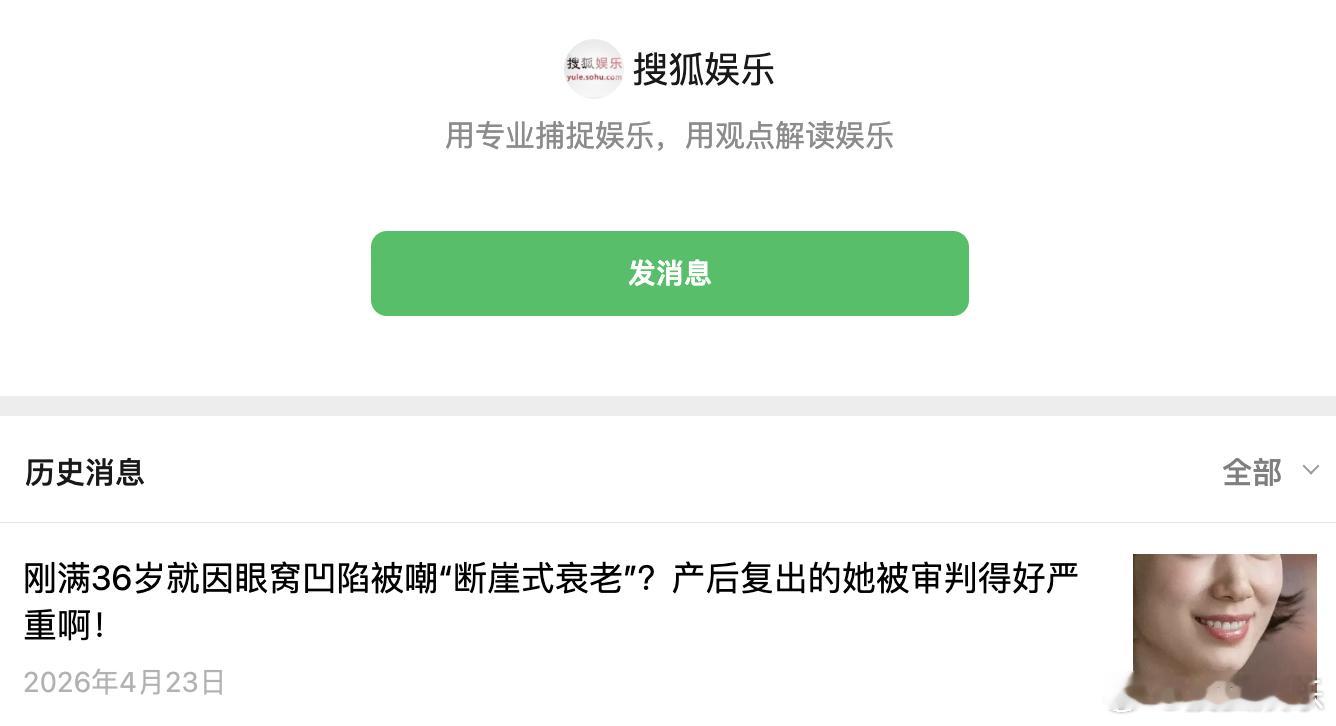 【刚满36岁就因眼窝凹陷被嘲“断崖式衰老”？产后复出的她被审判得好严重啊】最近，