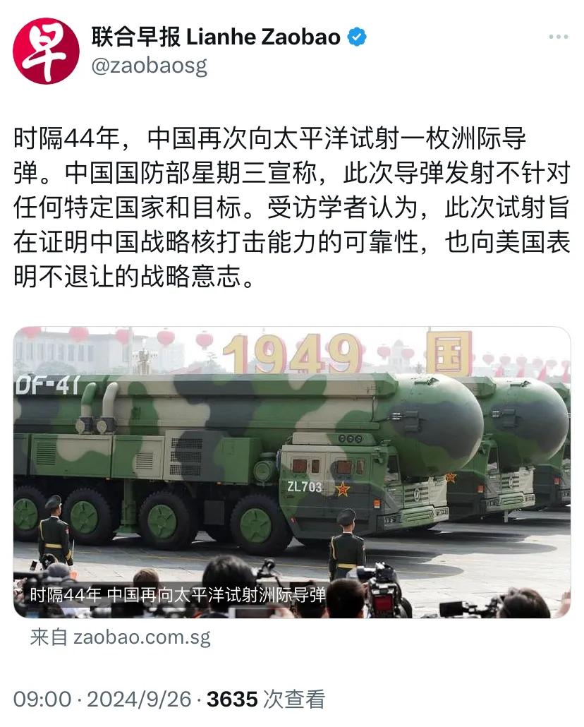 新加坡联合早报今天（9月26日）报道：“时隔44年，中国再次向太平洋试射一枚洲际