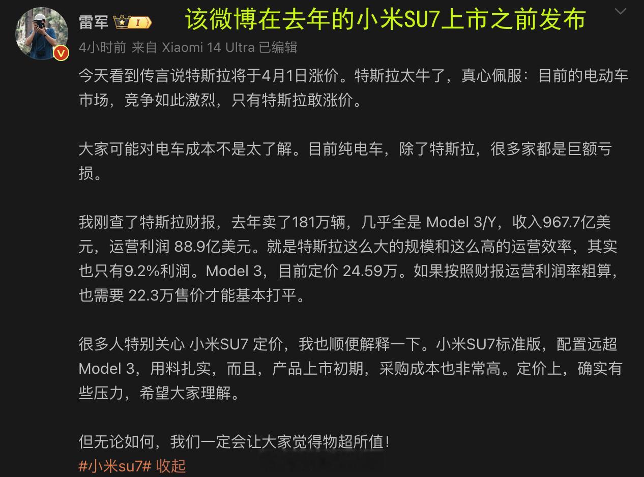 雷军辟谣YU7售价23.59万元去年的小米SU7上市也有类似的定价策略，雷军透露