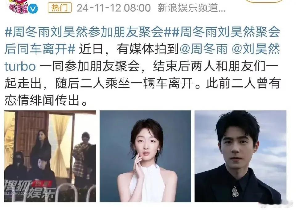 有媒体拍到周冬雨、刘昊然坐一辆车离开……所以没分？之前分手的传闻，是为了上电影吧