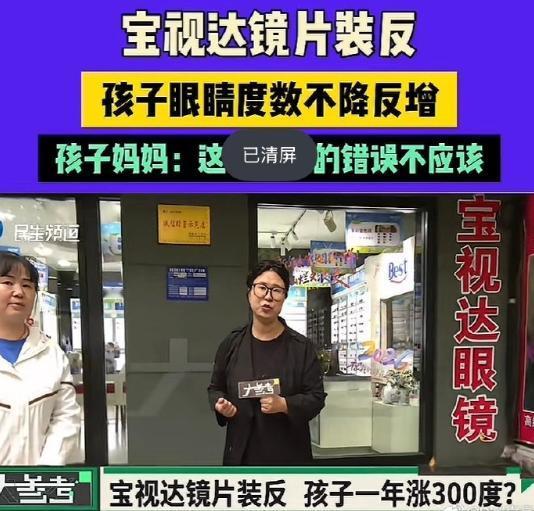 河南南阳，一眼镜店把客户镜片装反，导致视力飙升至900度。
4月23日消息，孩子