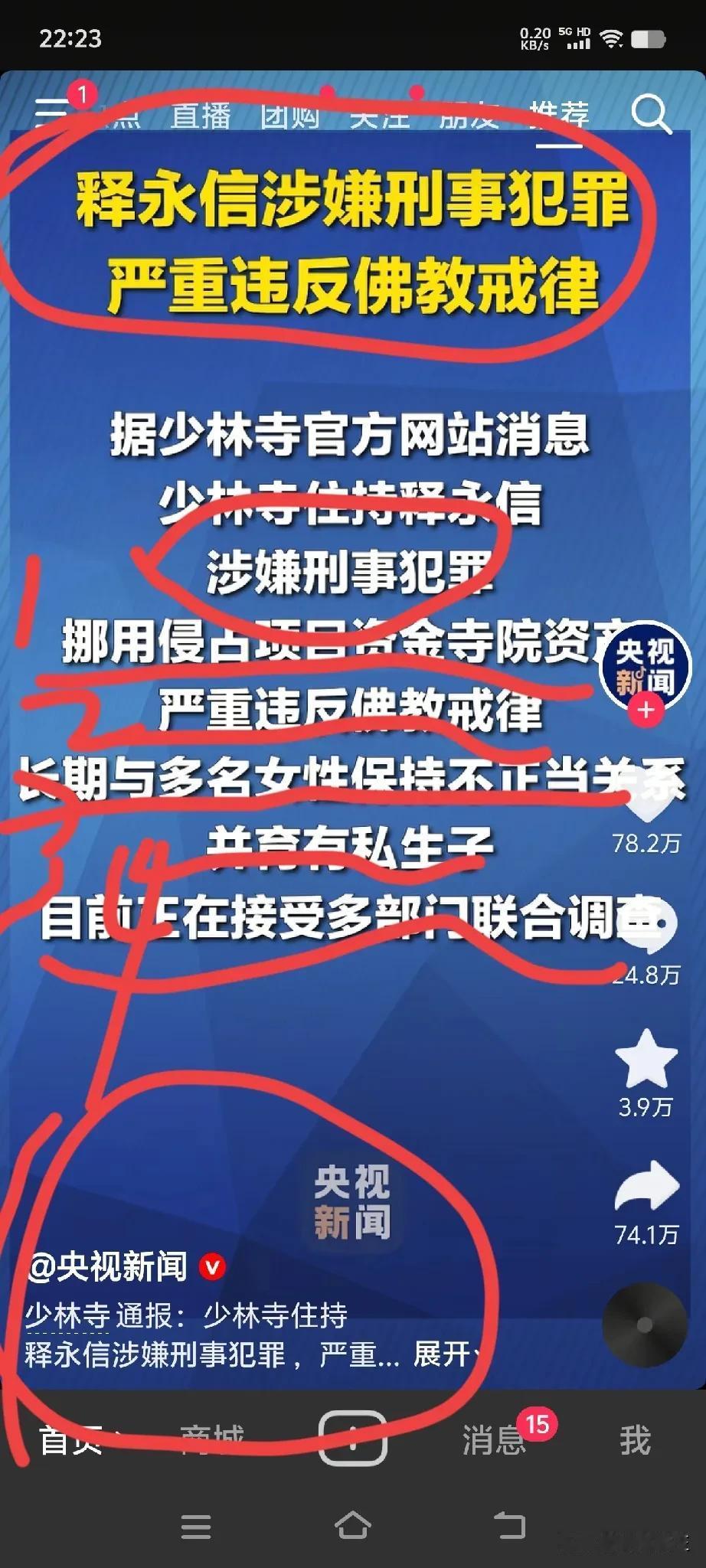 上一秒当地还在辟谣释永信，说是谣言，这是好了，顶层报道了！

不过也奇怪，只要没