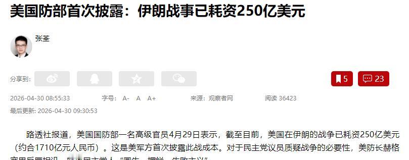 美国打伊朗打了两个月，路透社、CNN挖出来的内幕是，真实成本已经奔着500亿去了