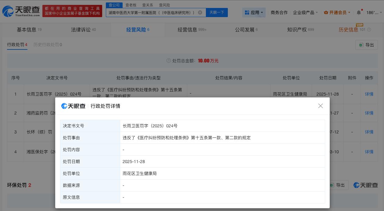 被举报院长儿子吃空饷医院近期被罚

被举报院长儿子吃空饷医院涉多起纠纷医院职工举