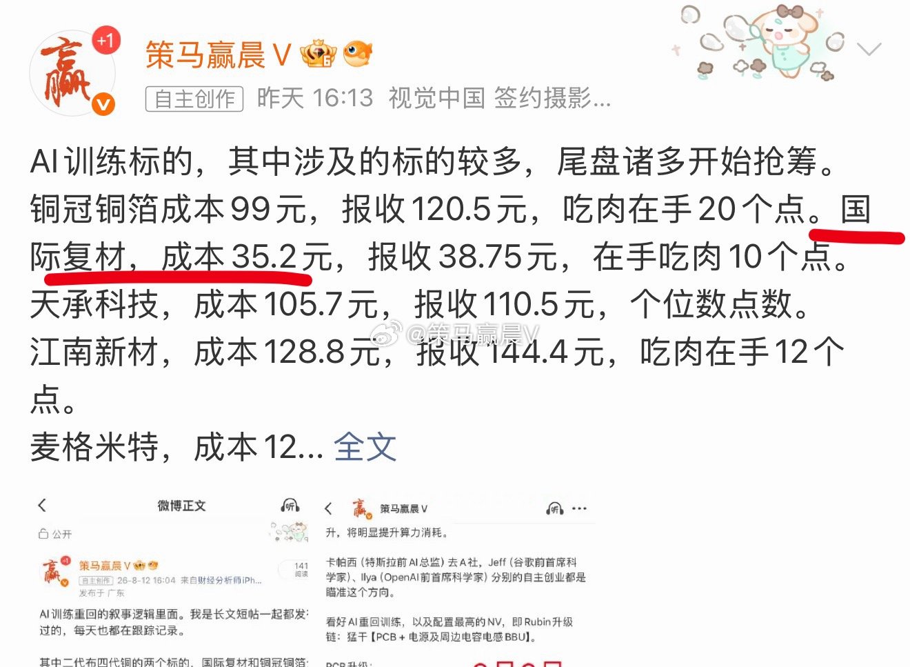 国际复材，落袋止盈，也可对着10日线做趋势，后续我不再实时，昨天截止报收20个点