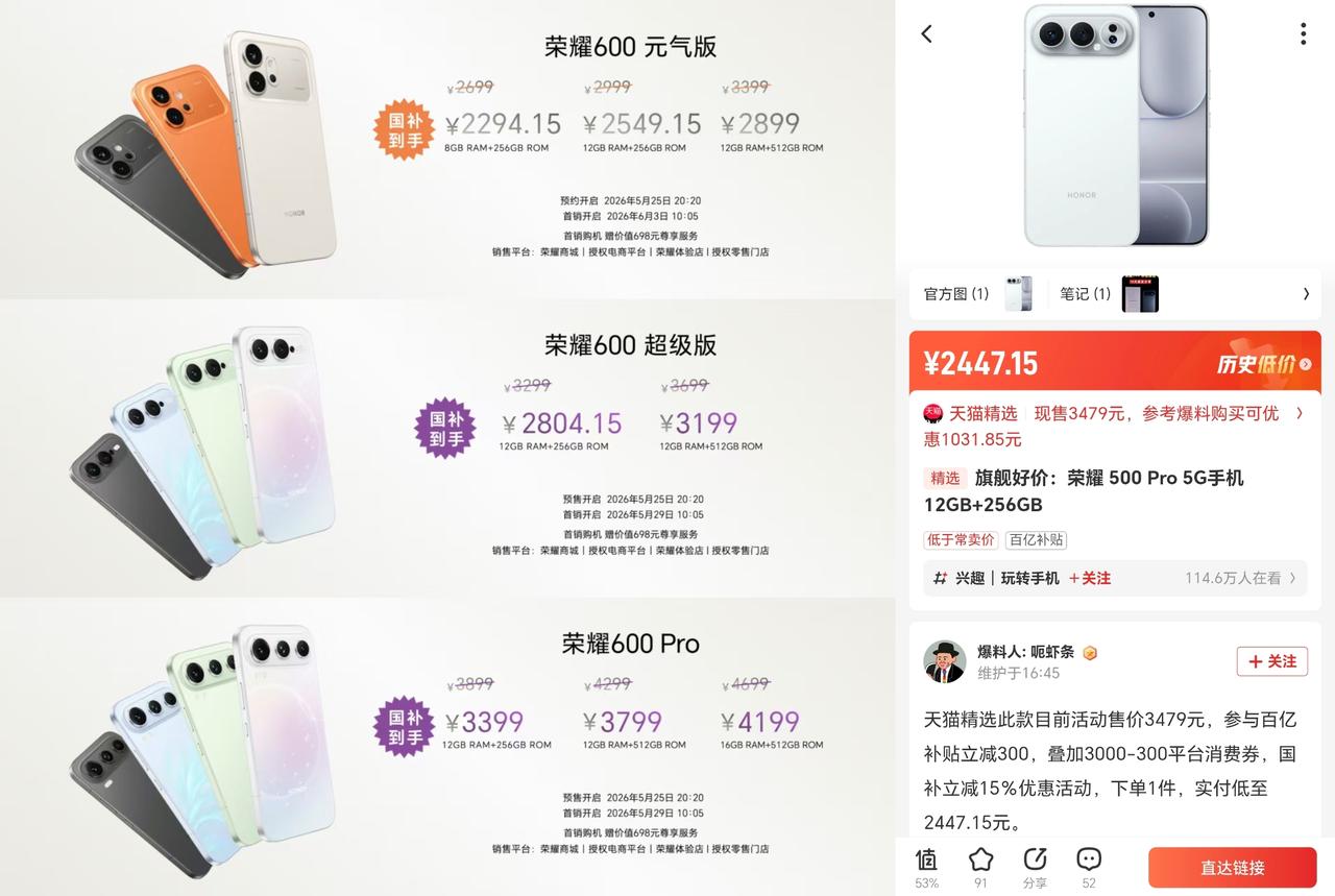 不出所料！荣耀600系列价格揭晓，荣耀500 Pro的含金量还在上升[灵光一闪]