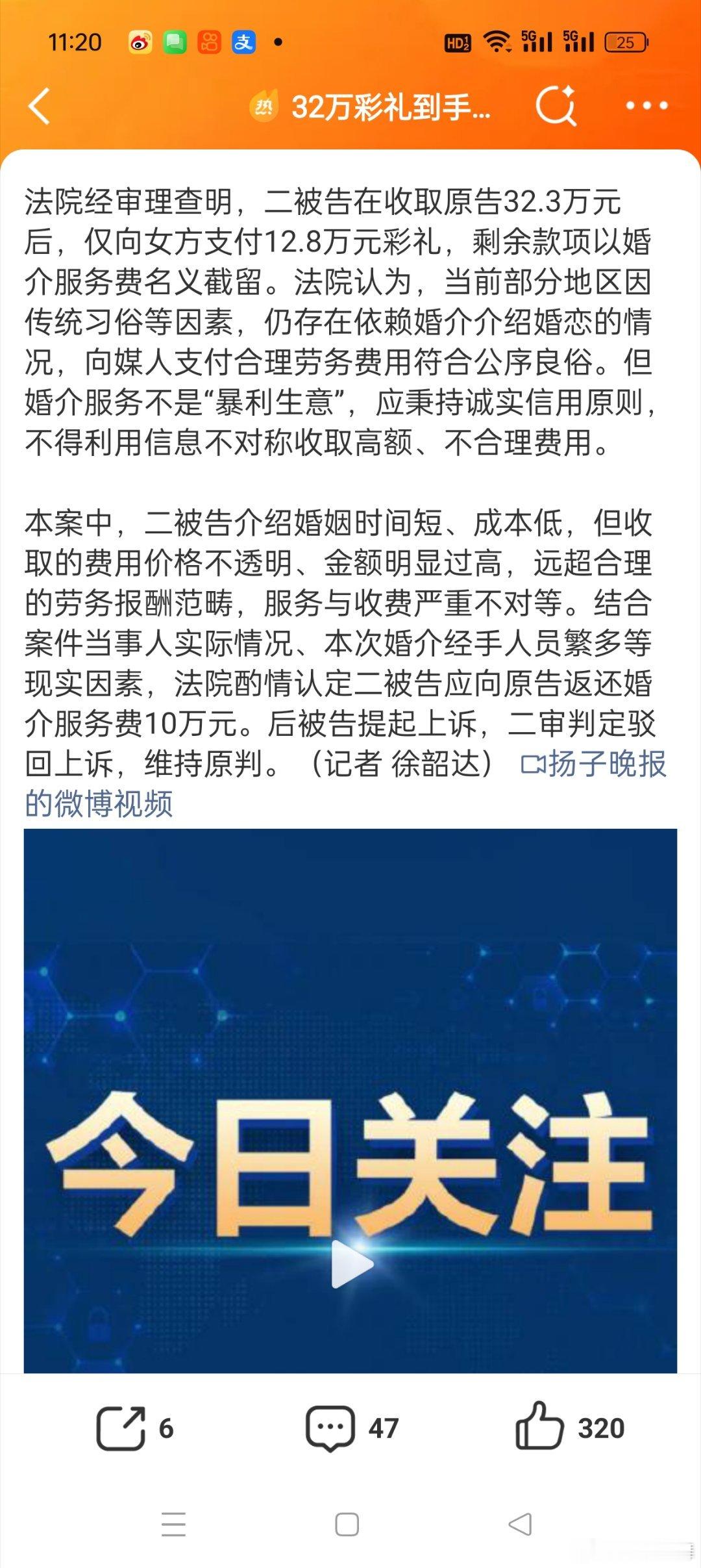32万彩礼到手仅12万婚介所截留20万这也太离谱了，彩礼本来是男方给女方的结果婚