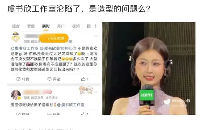 虞书欣粉丝终于受不了虞书欣一次次的造型了，来看看